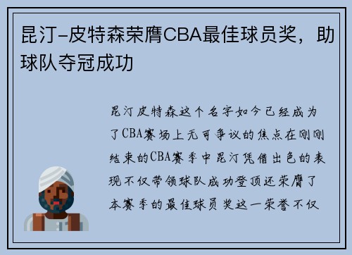 昆汀-皮特森荣膺CBA最佳球员奖，助球队夺冠成功