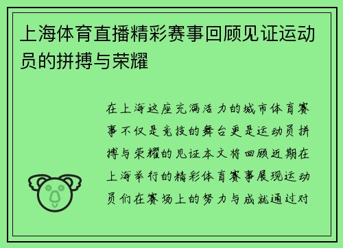 上海体育直播精彩赛事回顾见证运动员的拼搏与荣耀