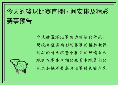 今天的篮球比赛直播时间安排及精彩赛事预告