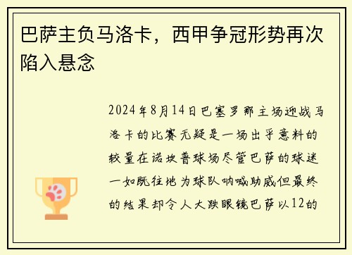 巴萨主负马洛卡，西甲争冠形势再次陷入悬念