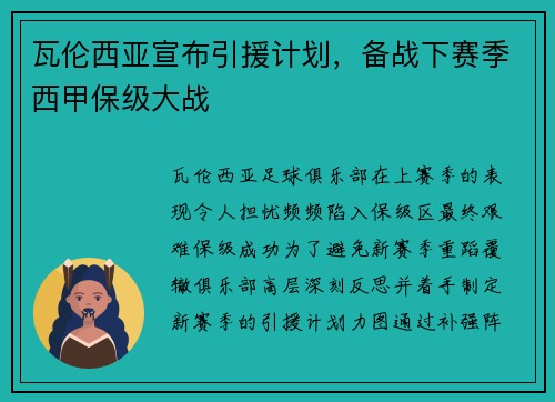 瓦伦西亚宣布引援计划，备战下赛季西甲保级大战