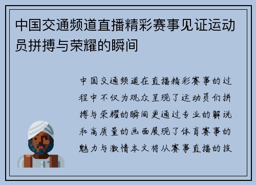 中国交通频道直播精彩赛事见证运动员拼搏与荣耀的瞬间
