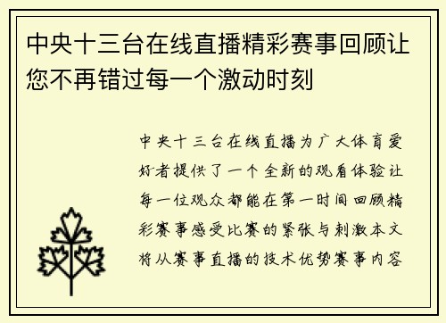 中央十三台在线直播精彩赛事回顾让您不再错过每一个激动时刻