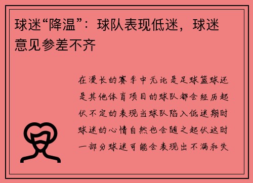 球迷“降温”：球队表现低迷，球迷意见参差不齐