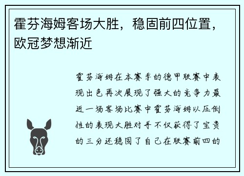 霍芬海姆客场大胜，稳固前四位置，欧冠梦想渐近